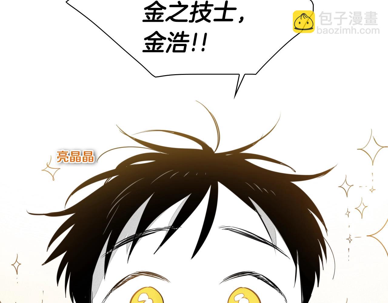 🍻泛泛之辈 第107话 我的眼睛金闪闪！ 第25页