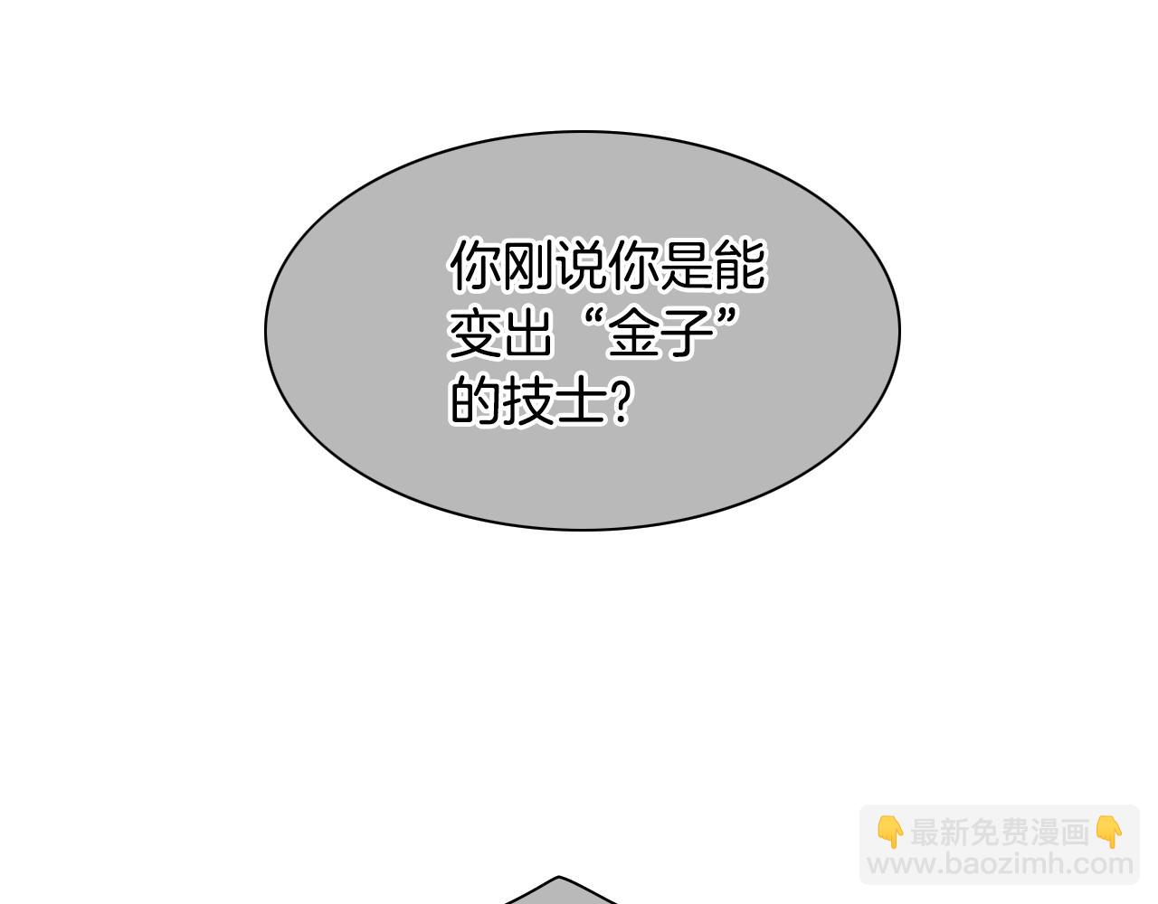 🍻泛泛之辈 第107话 我的眼睛金闪闪！ 第33页