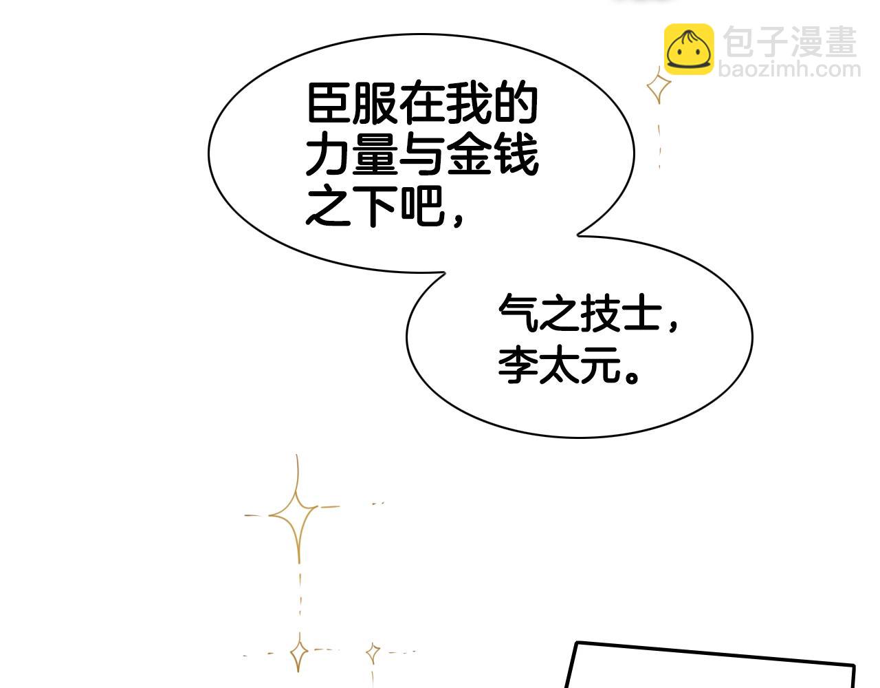 🍻泛泛之辈 第107话 我的眼睛金闪闪！ 第4页
