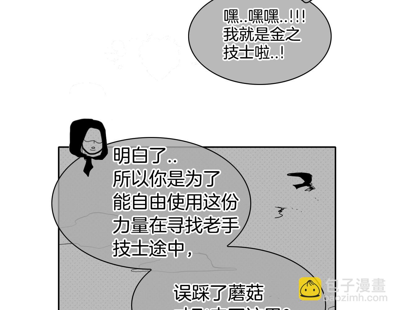 🍻泛泛之辈 第107话 我的眼睛金闪闪！ 第42页