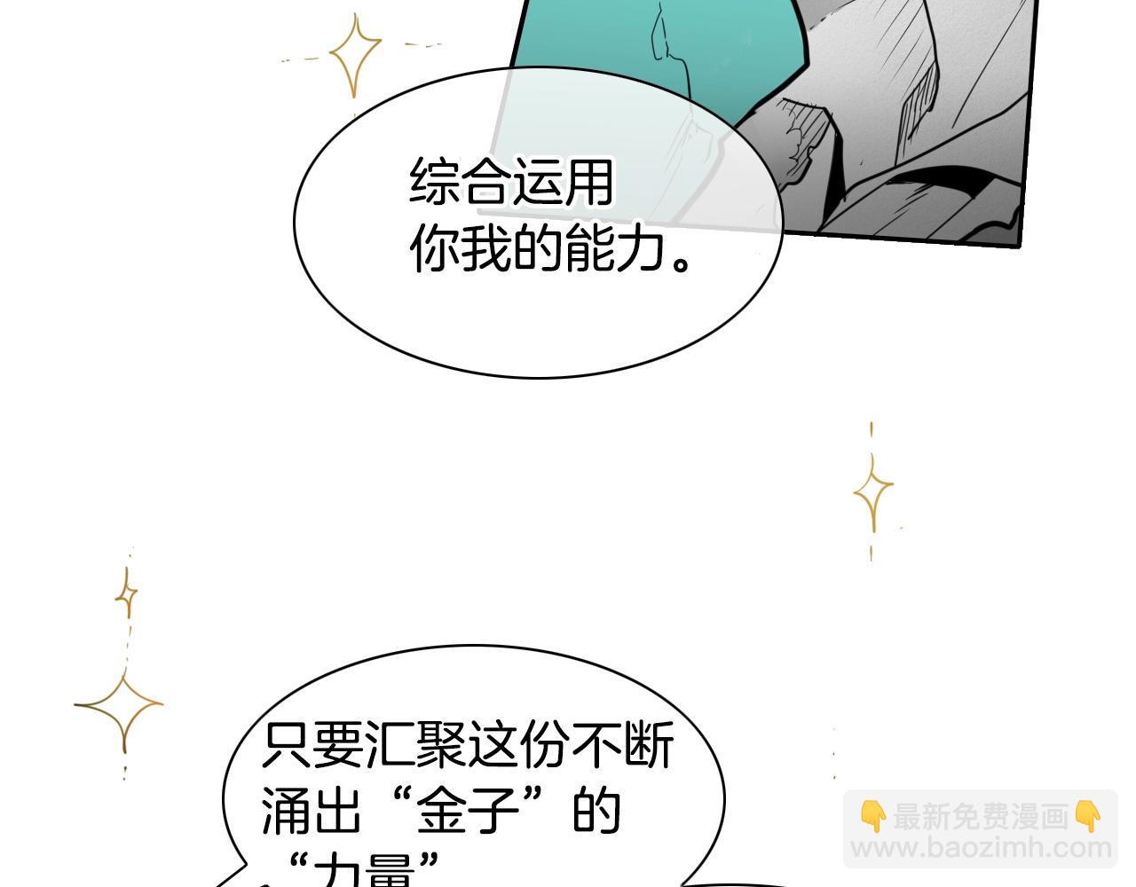 🍻泛泛之辈 第107话 我的眼睛金闪闪！ 第6页