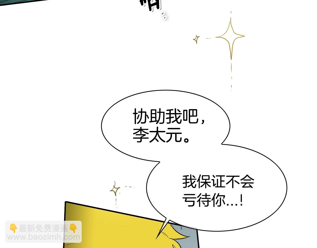 🍻泛泛之辈 第107话 我的眼睛金闪闪！ 第8页