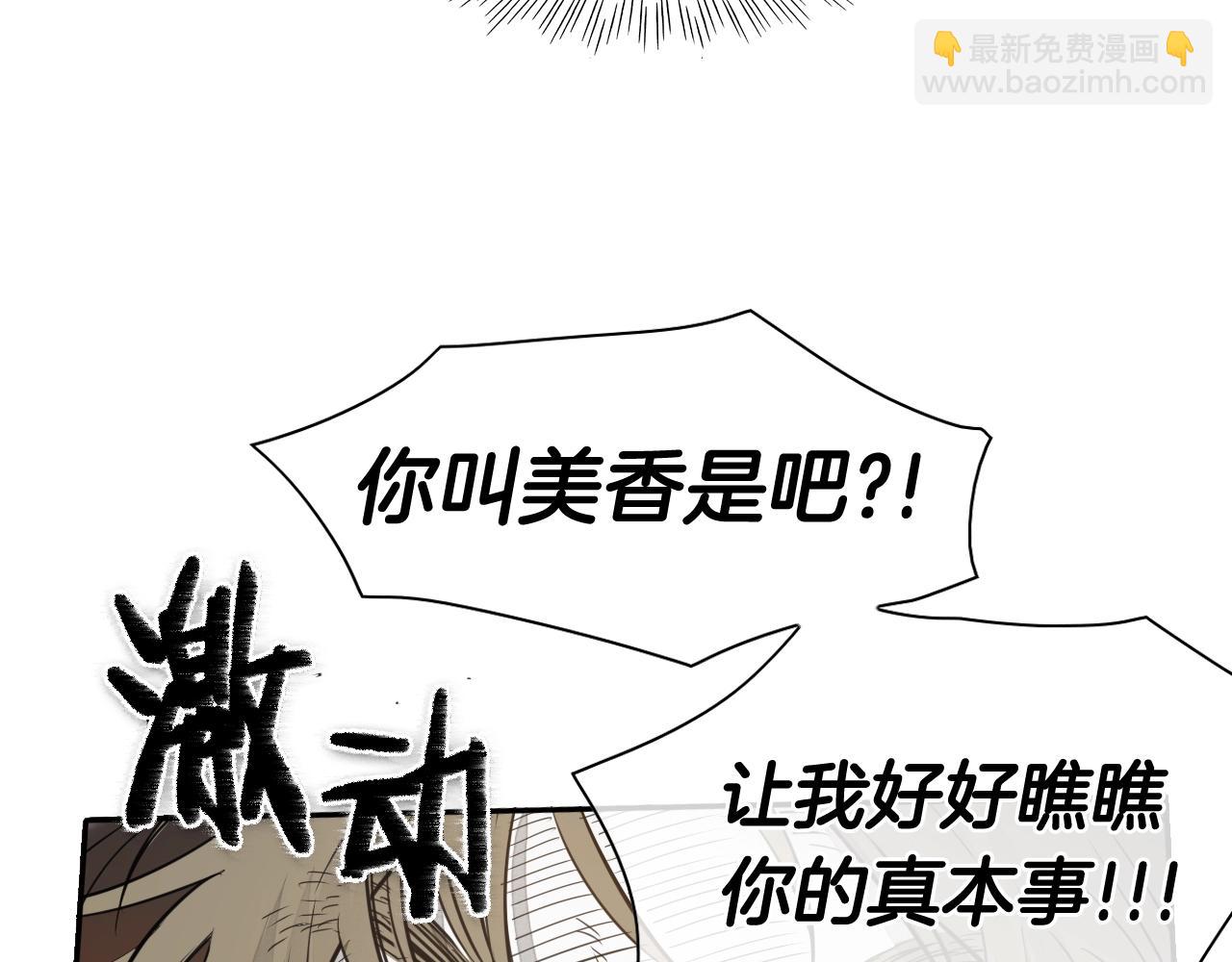 🍻泛泛之辈 第113话 美香，战斗吧！ 第44页