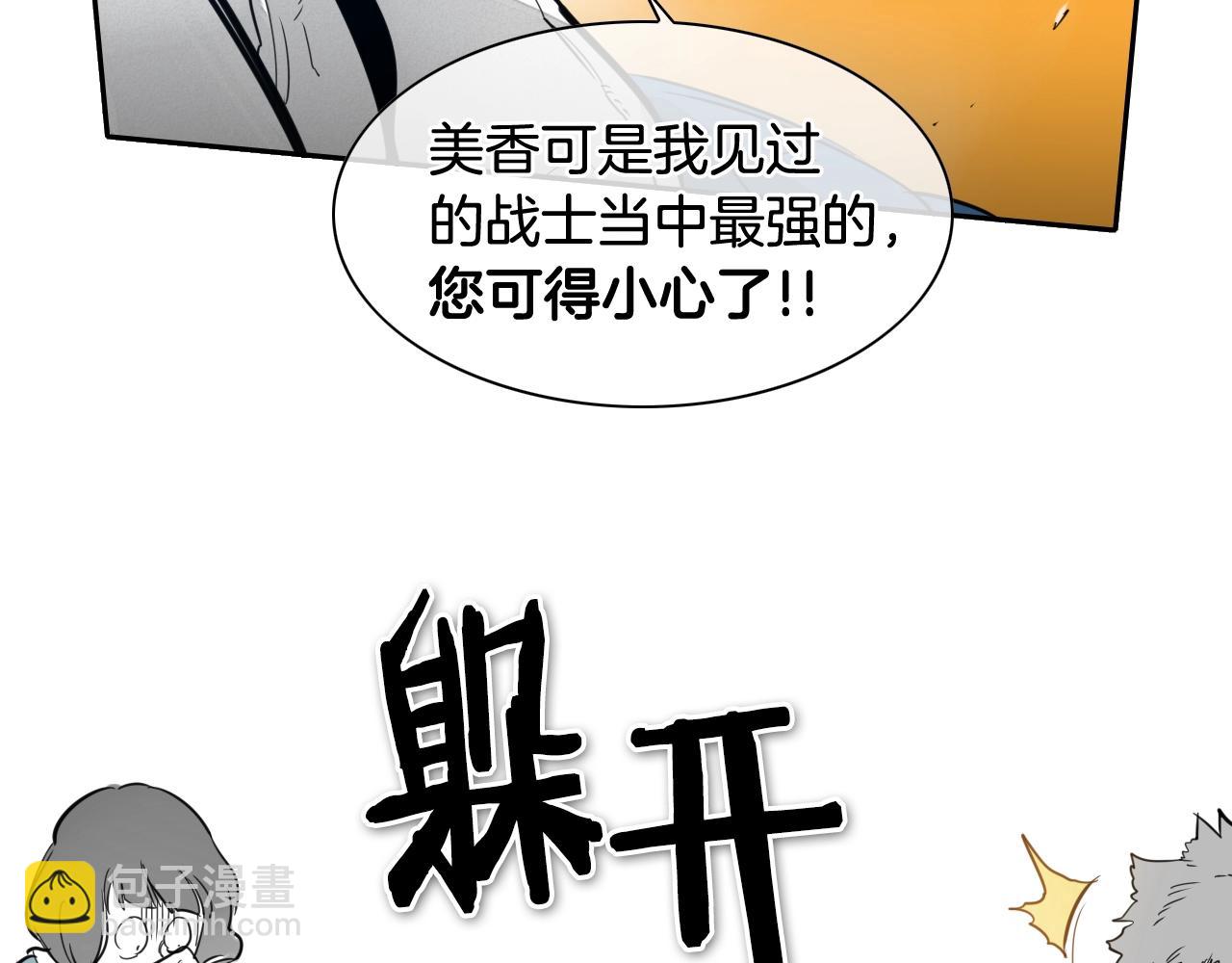 🍻泛泛之辈 第113话 美香，战斗吧！ 第47页