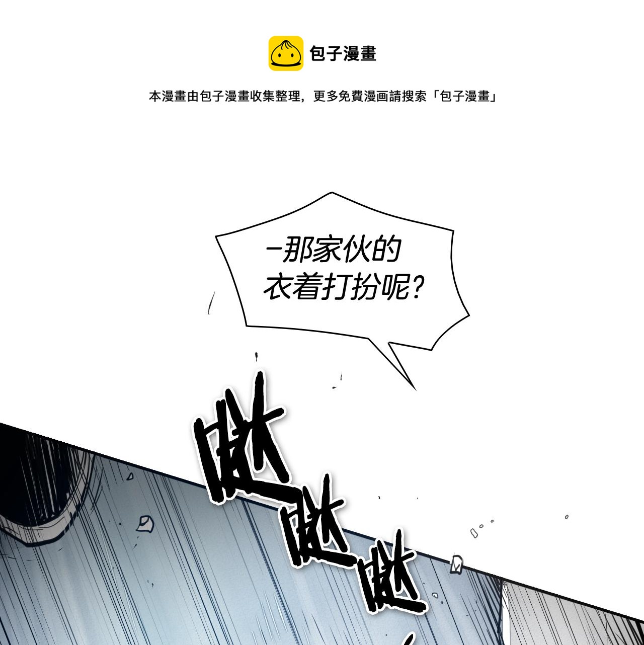 🍻泛泛之辈 第115话 “可靠”的友军 第1页