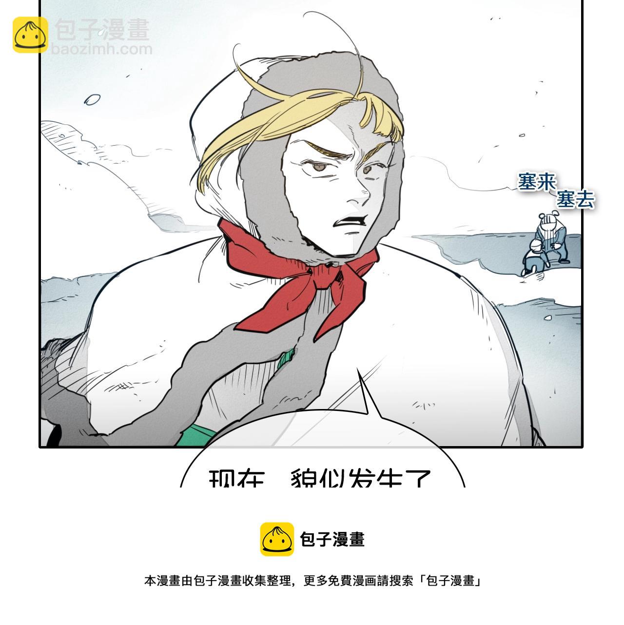 🍻泛泛之辈 第115话 “可靠”的友军 第21页