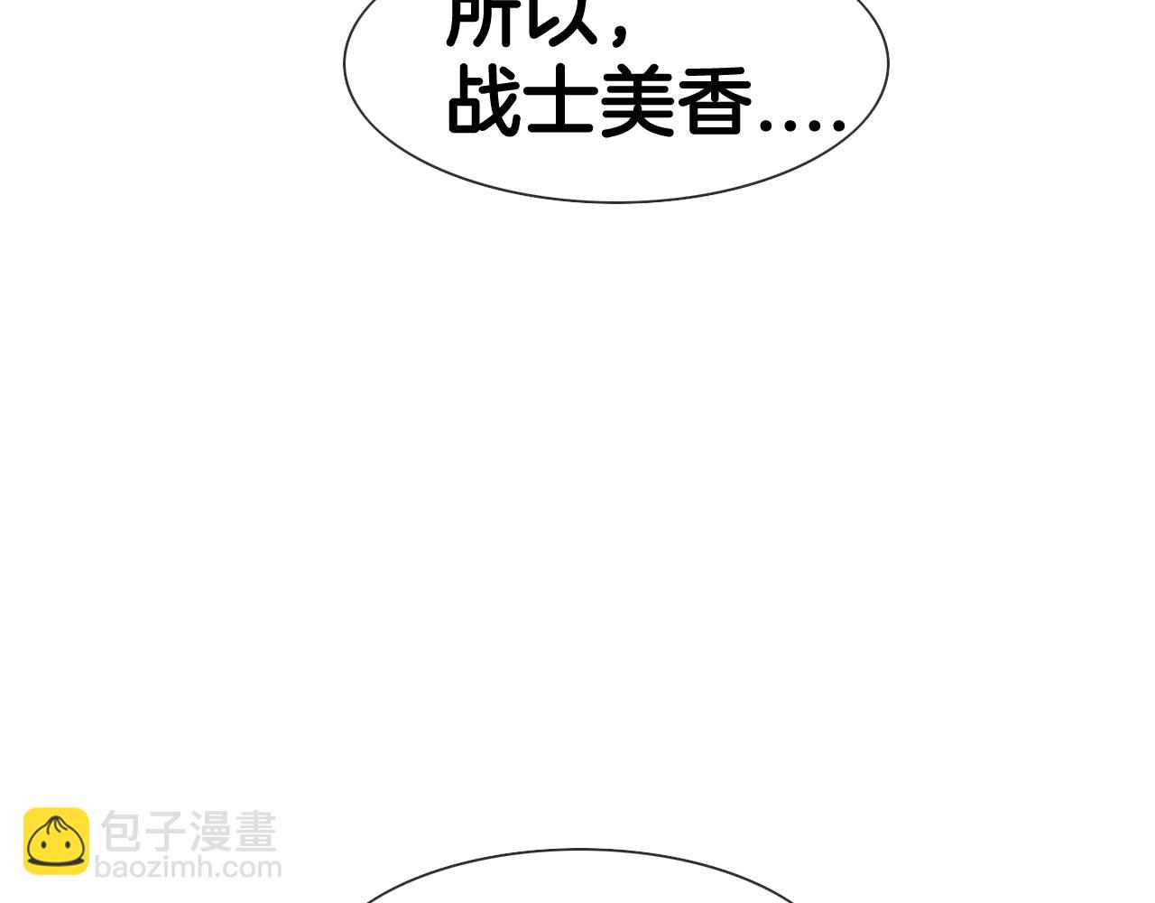 🍻泛泛之辈 第115话 “可靠”的友军 第37页