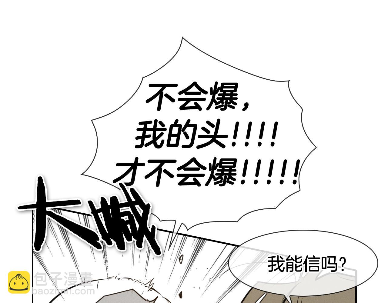 🍻泛泛之辈 第115话 “可靠”的友军 第42页