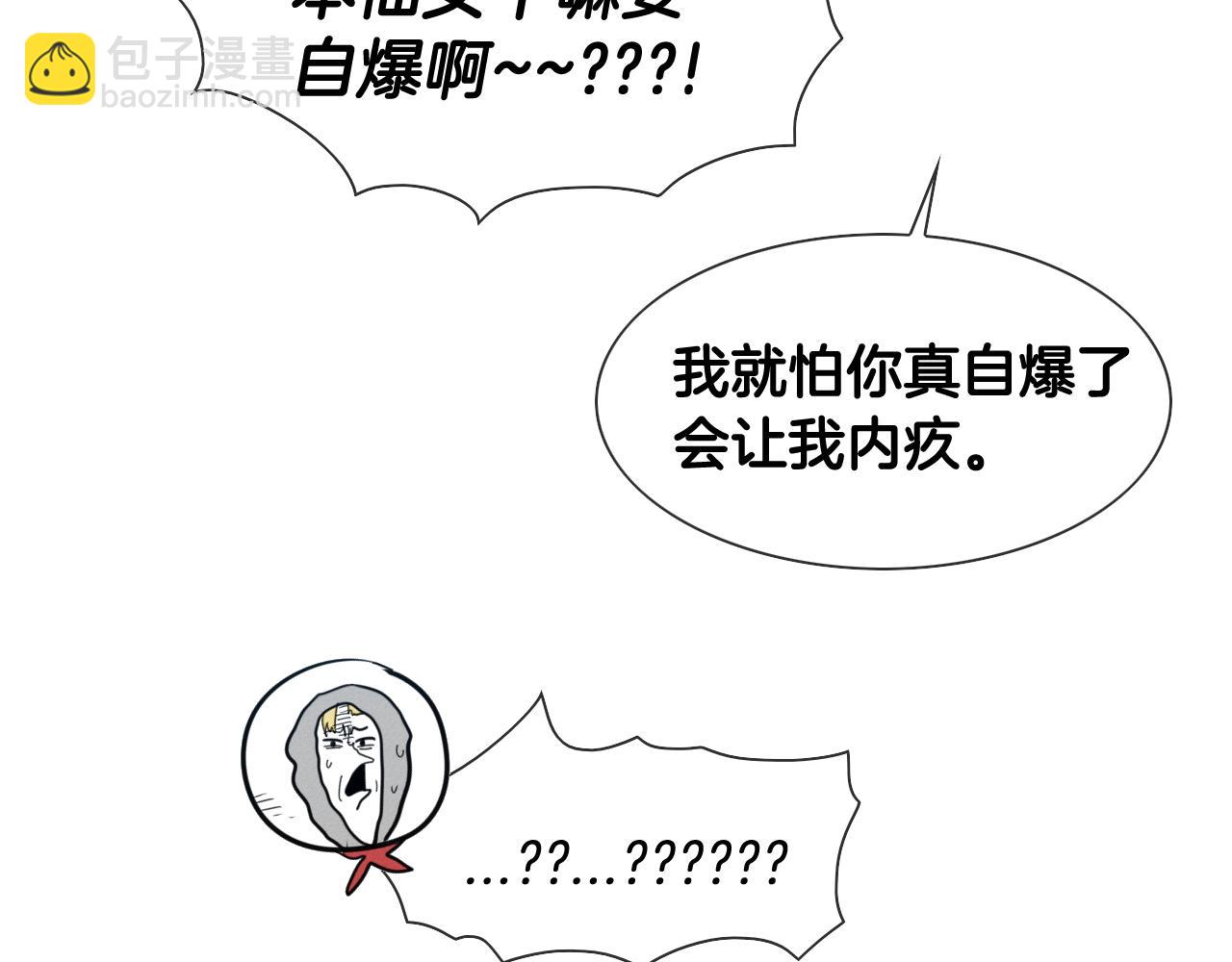 🍻泛泛之辈 第115话 “可靠”的友军 第44页