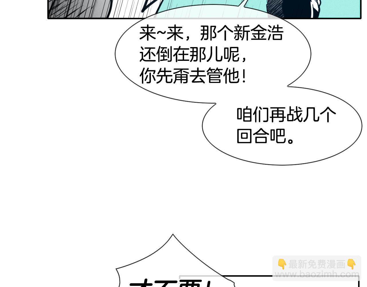 🍻泛泛之辈 第115话 “可靠”的友军 第48页