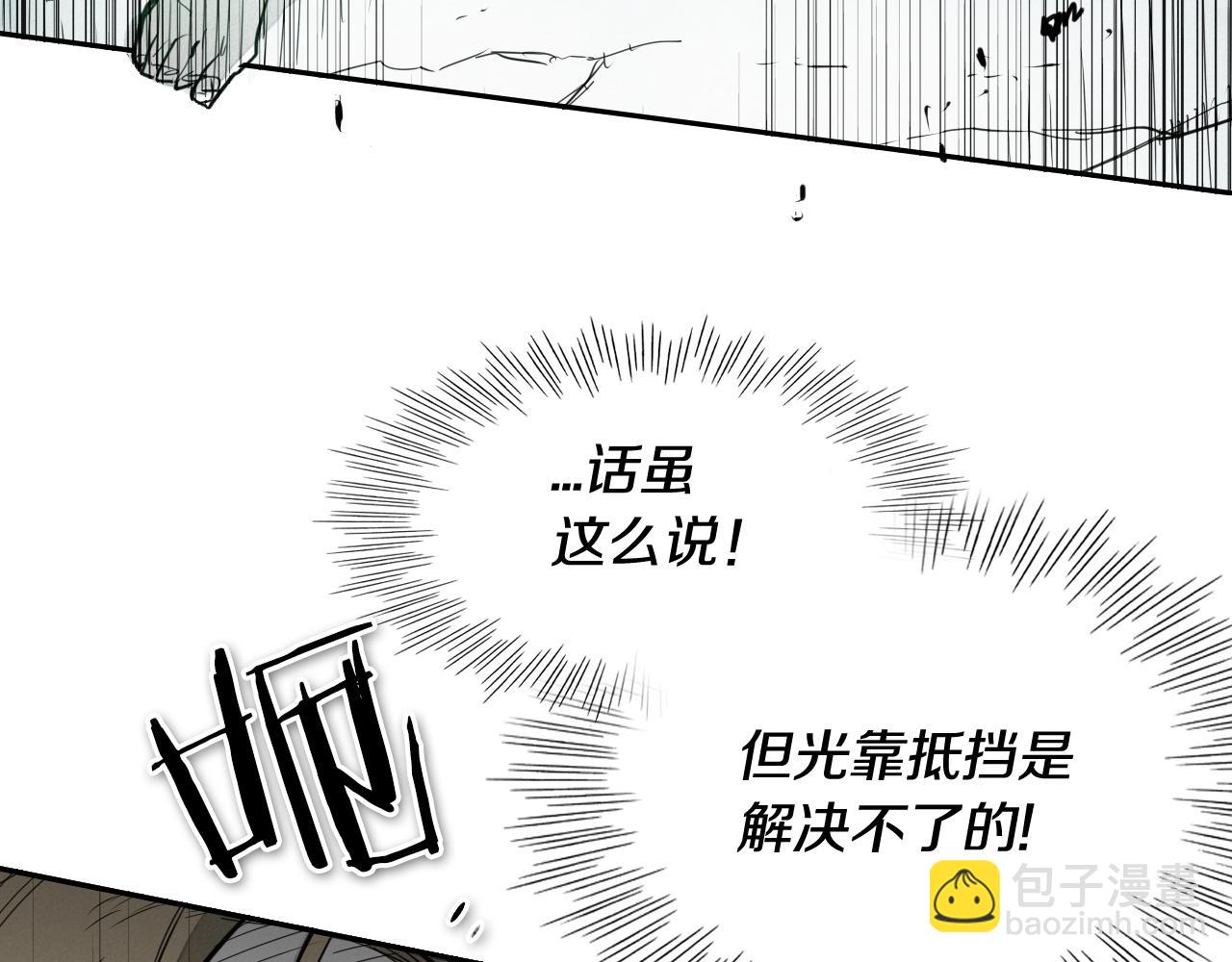 🍻泛泛之辈 第119话 砂糖之下 第33页