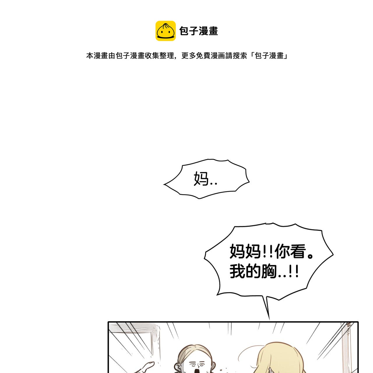 🍻泛泛之辈 第13话 技士的晨间按摩 第1页