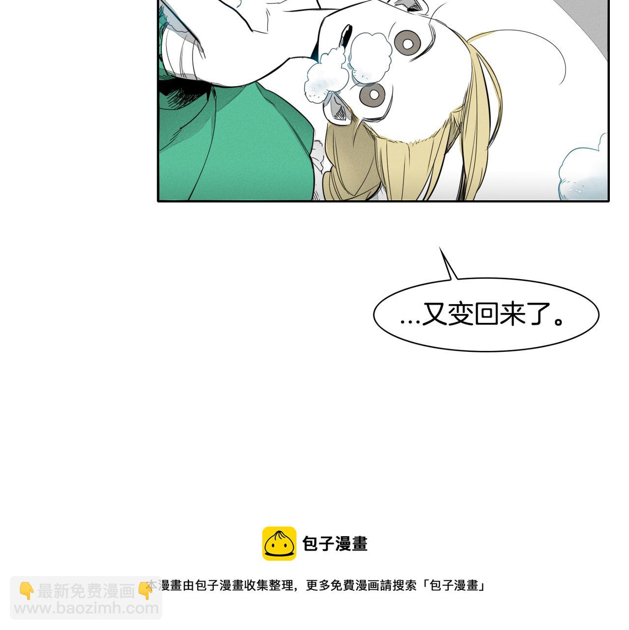 🍻泛泛之辈 第13话 技士的晨间按摩 第11页