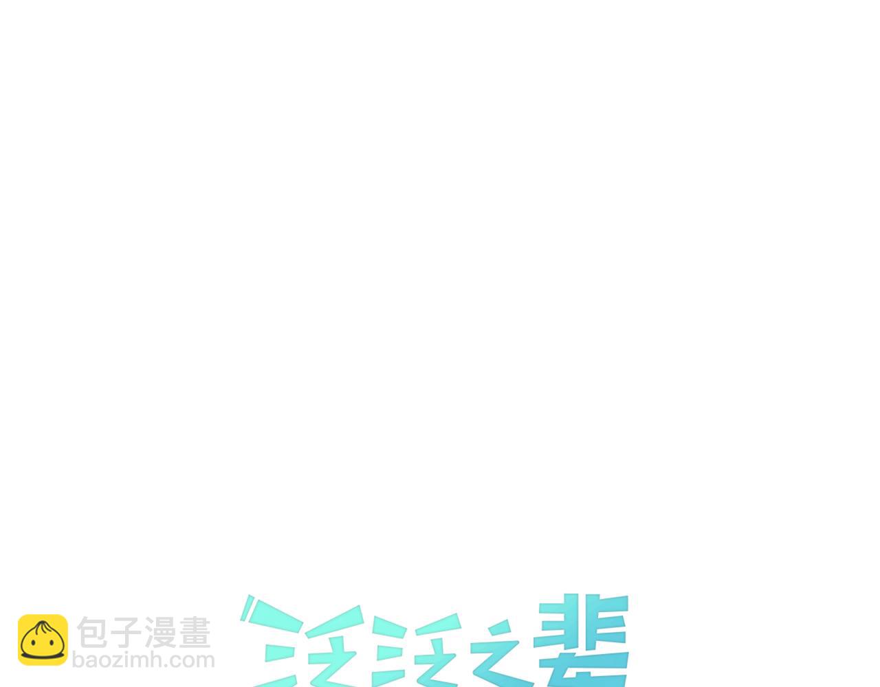 🍻泛泛之辈 第13话 技士的晨间按摩 第14页