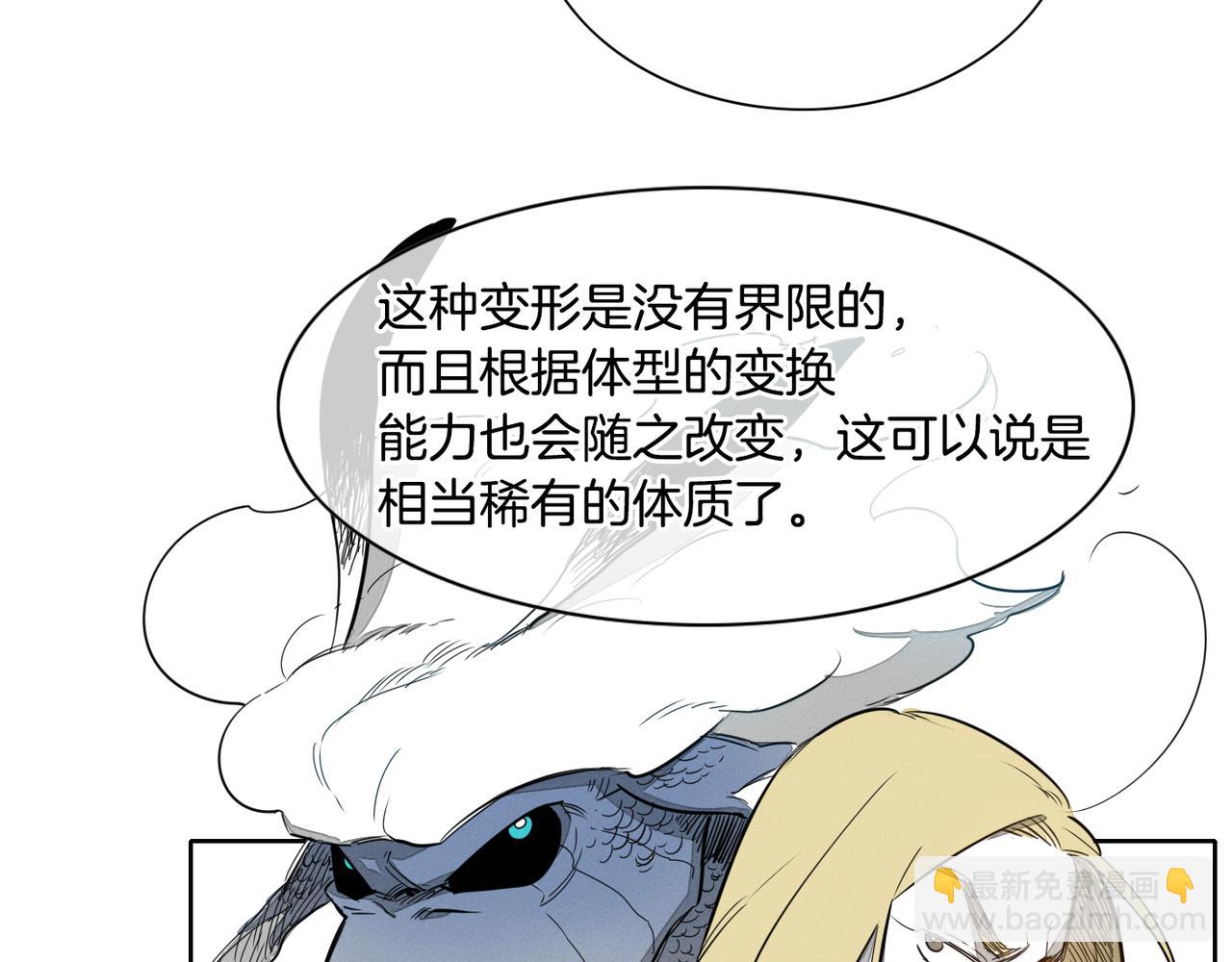 🍻泛泛之辈 第13话 技士的晨间按摩 第17页
