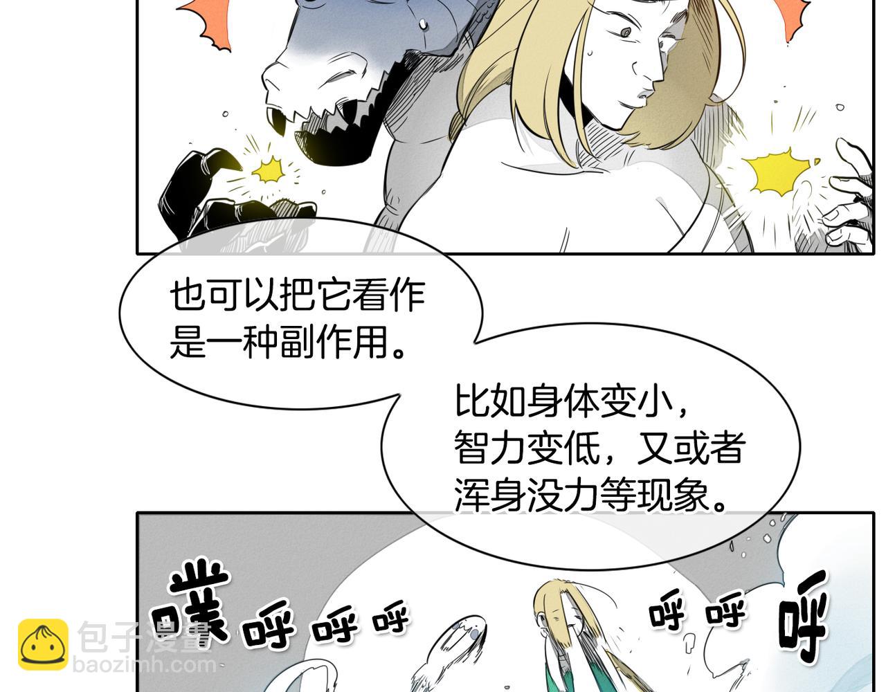 🍻泛泛之辈 第13话 技士的晨间按摩 第19页