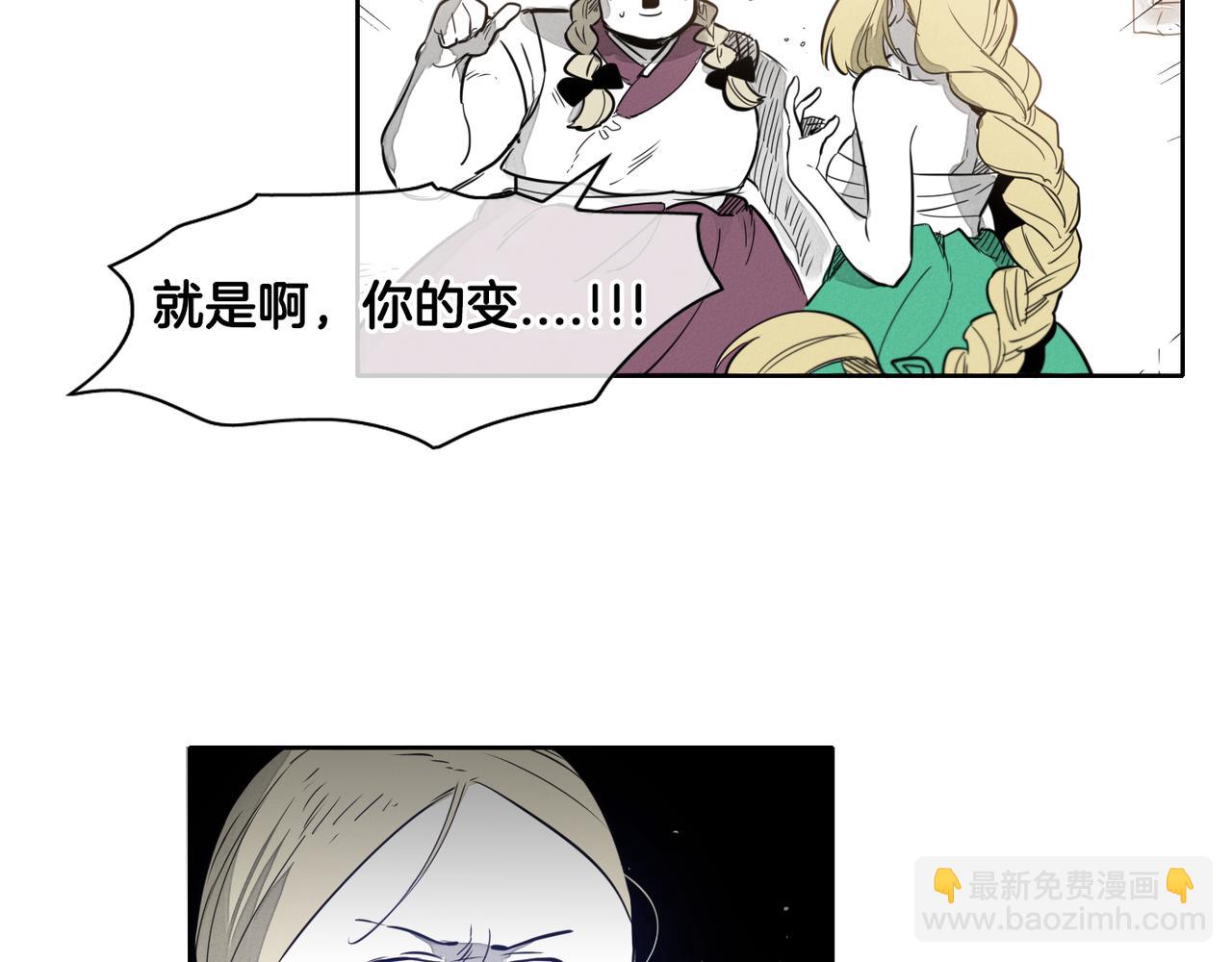 🍻泛泛之辈 第13话 技士的晨间按摩 第2页