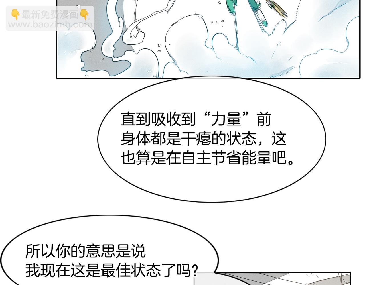 🍻泛泛之辈 第13话 技士的晨间按摩 第20页