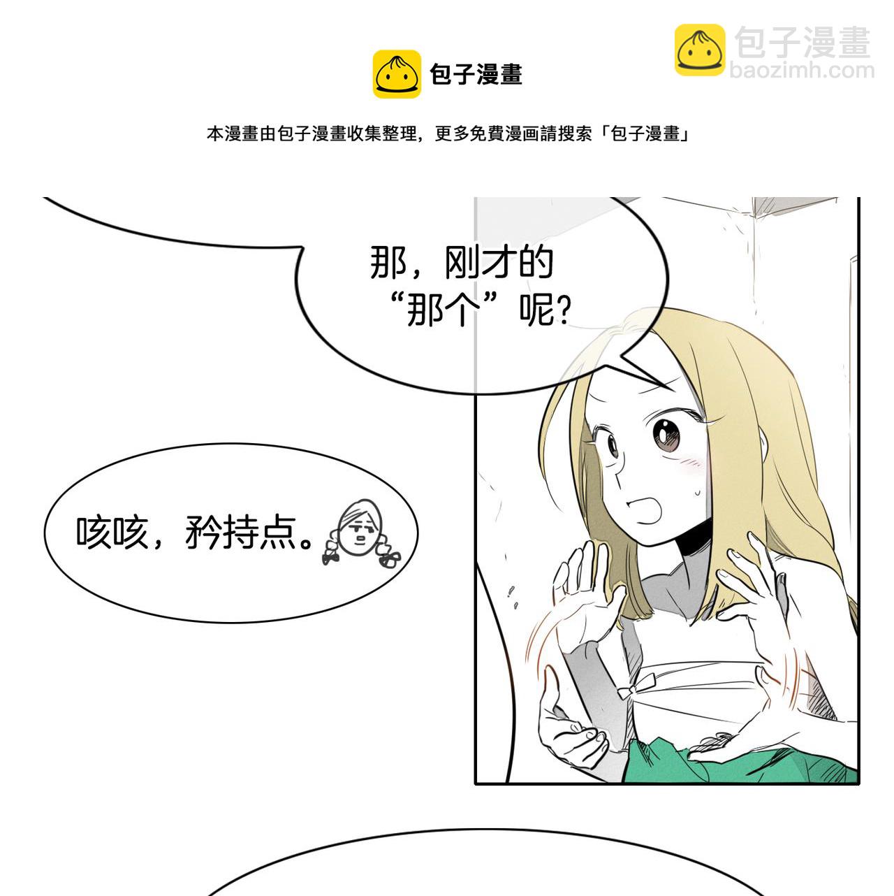 🍻泛泛之辈 第13话 技士的晨间按摩 第21页
