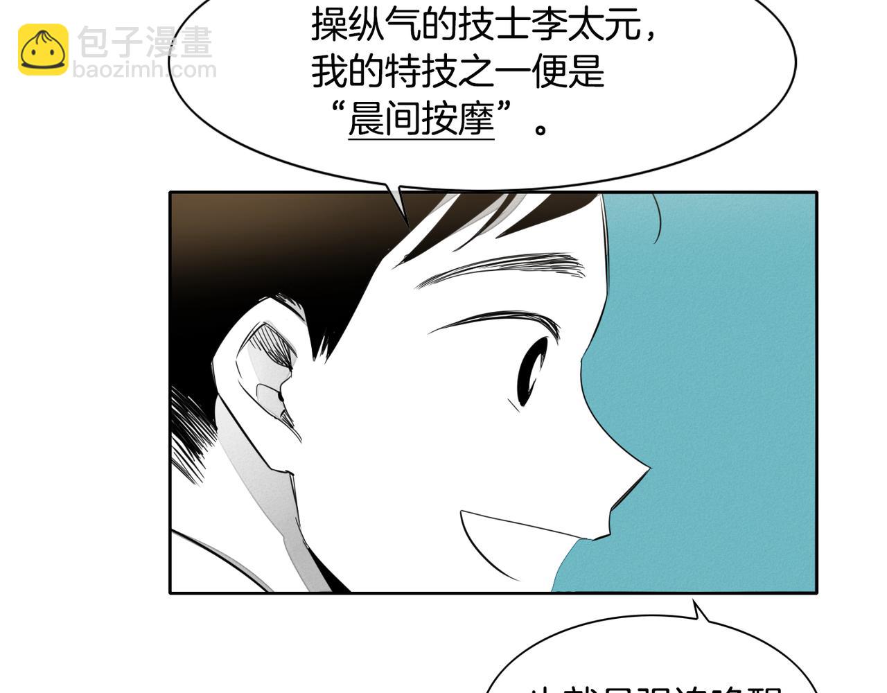 🍻泛泛之辈 第13话 技士的晨间按摩 第22页
