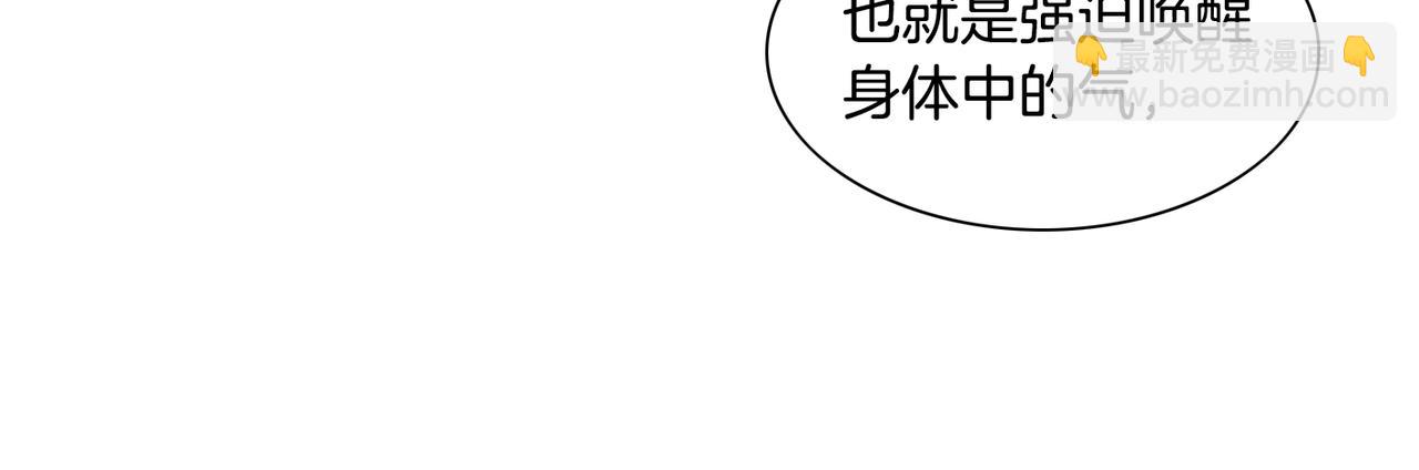 🍻泛泛之辈 第13话 技士的晨间按摩 第23页