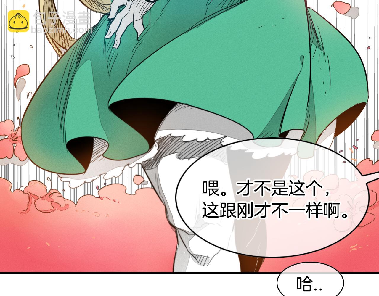 🍻泛泛之辈 第13话 技士的晨间按摩 第29页