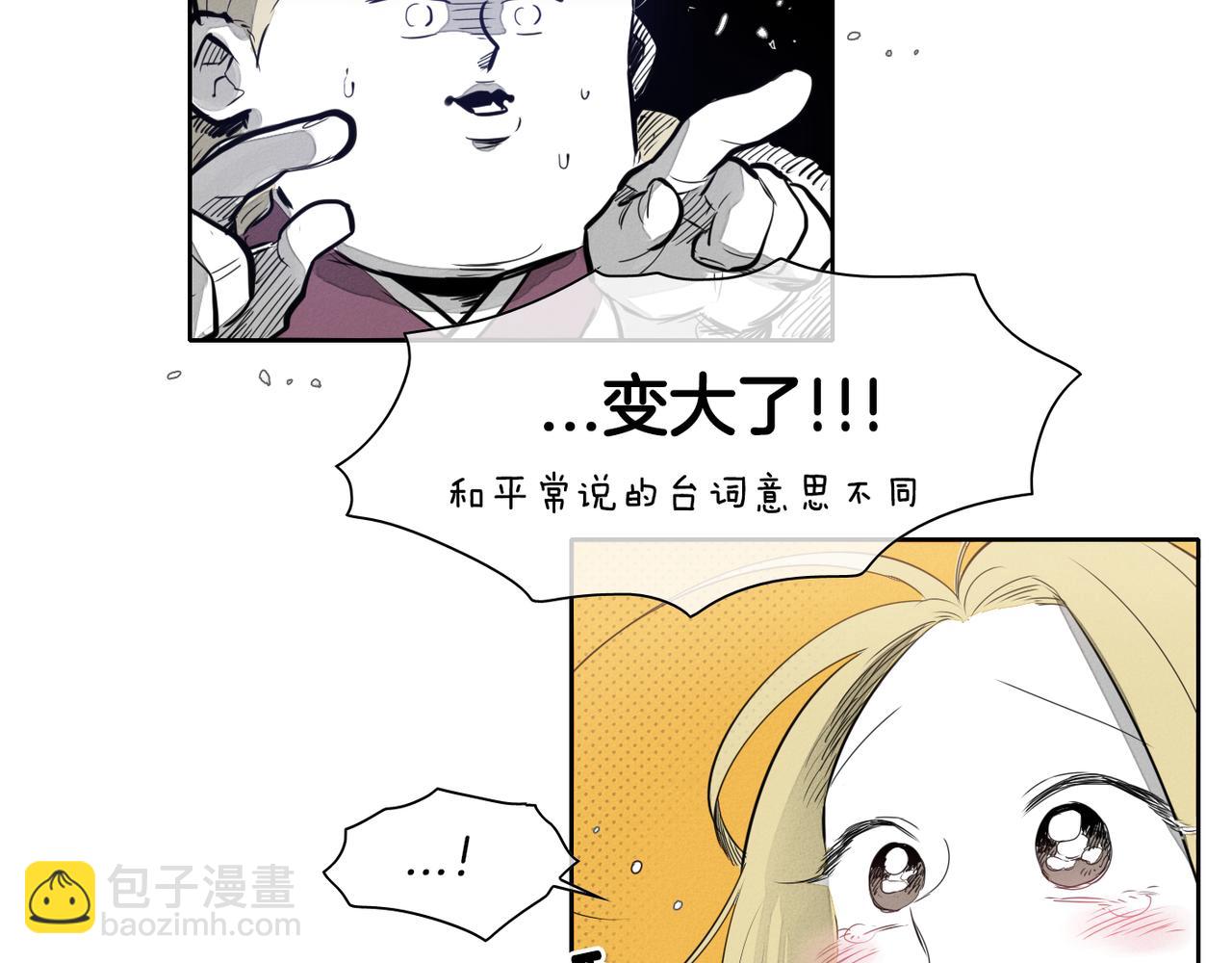 🍻泛泛之辈 第13话 技士的晨间按摩 第3页