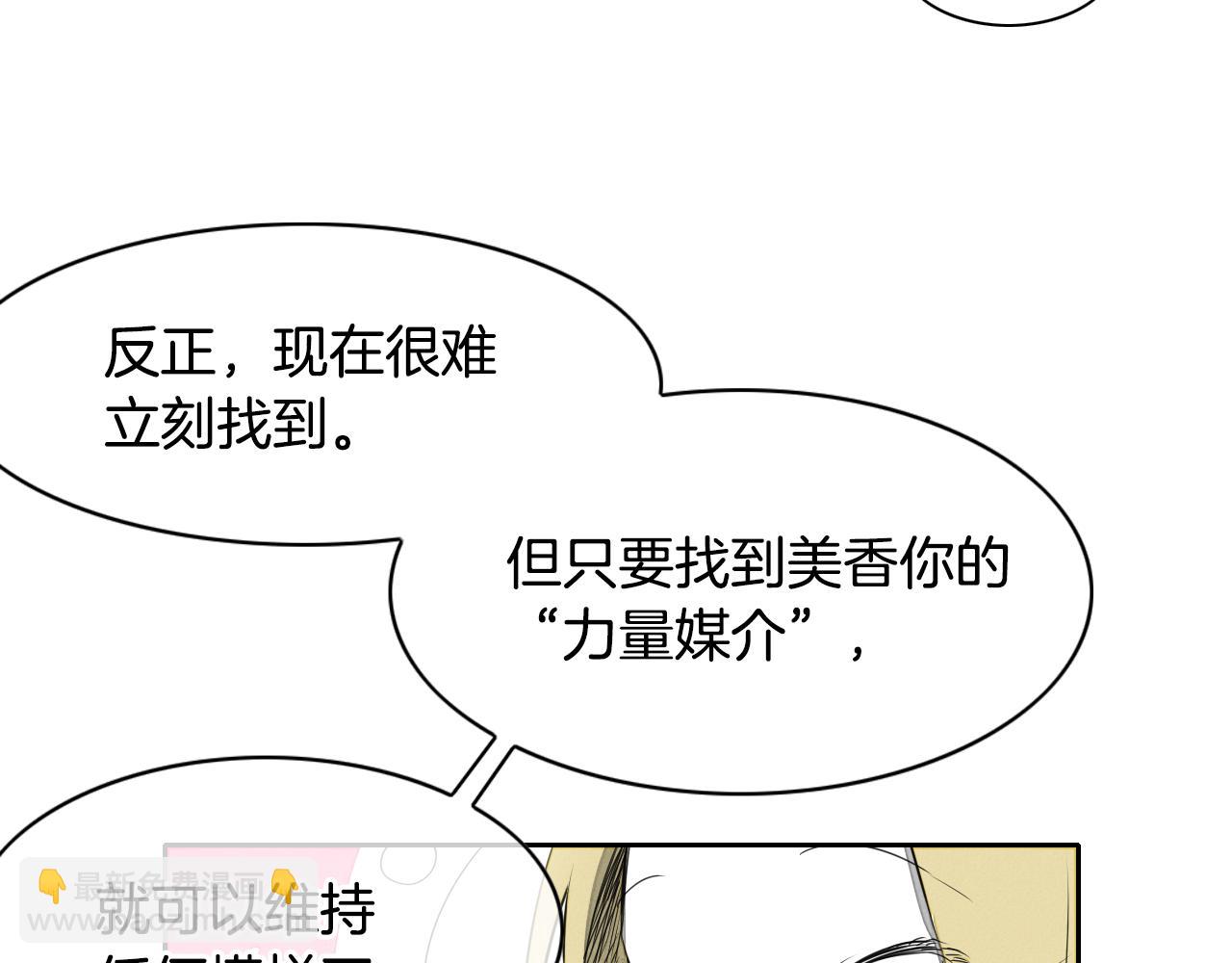 🍻泛泛之辈 第13话 技士的晨间按摩 第30页