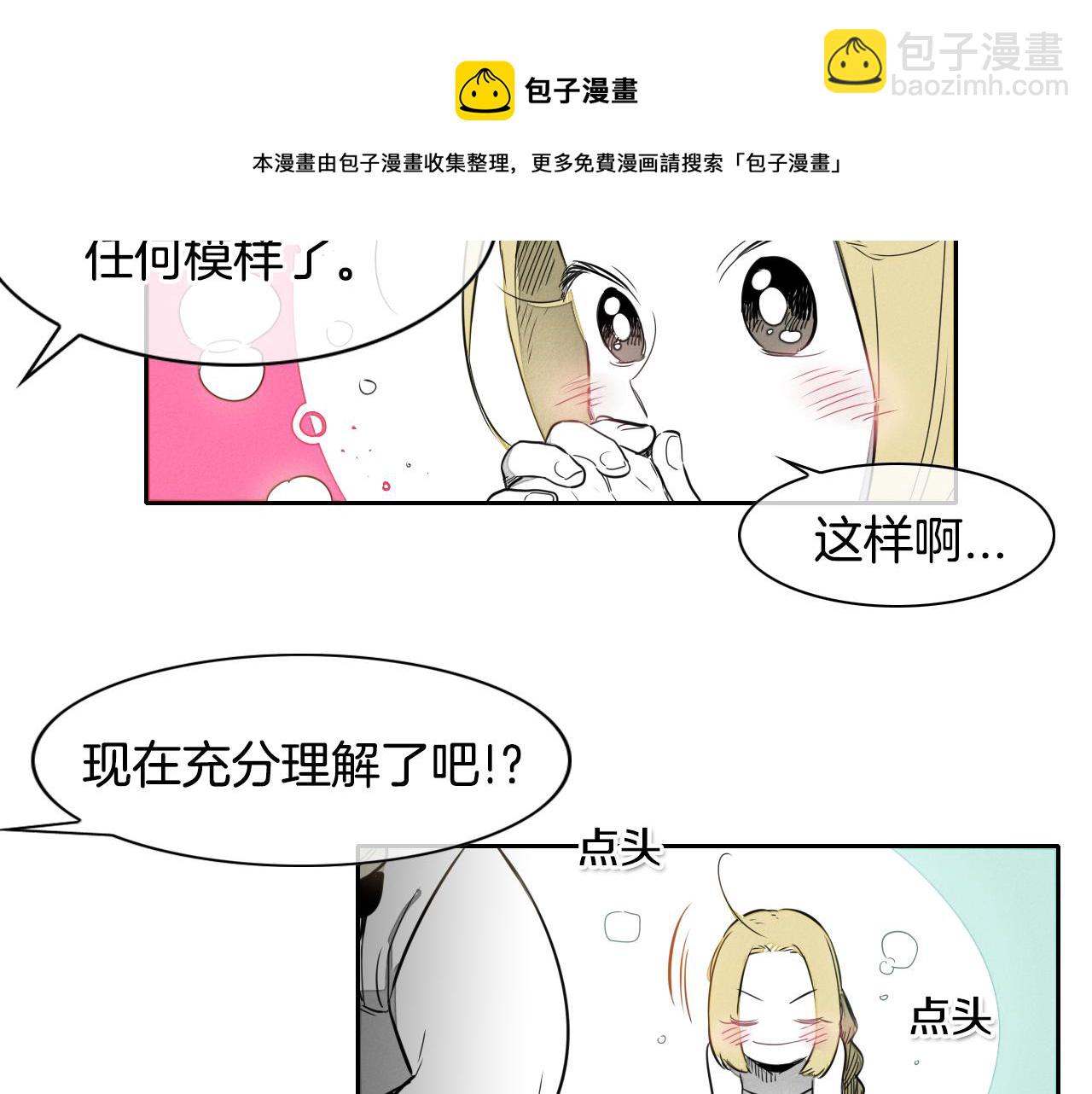🍻泛泛之辈 第13话 技士的晨间按摩 第31页