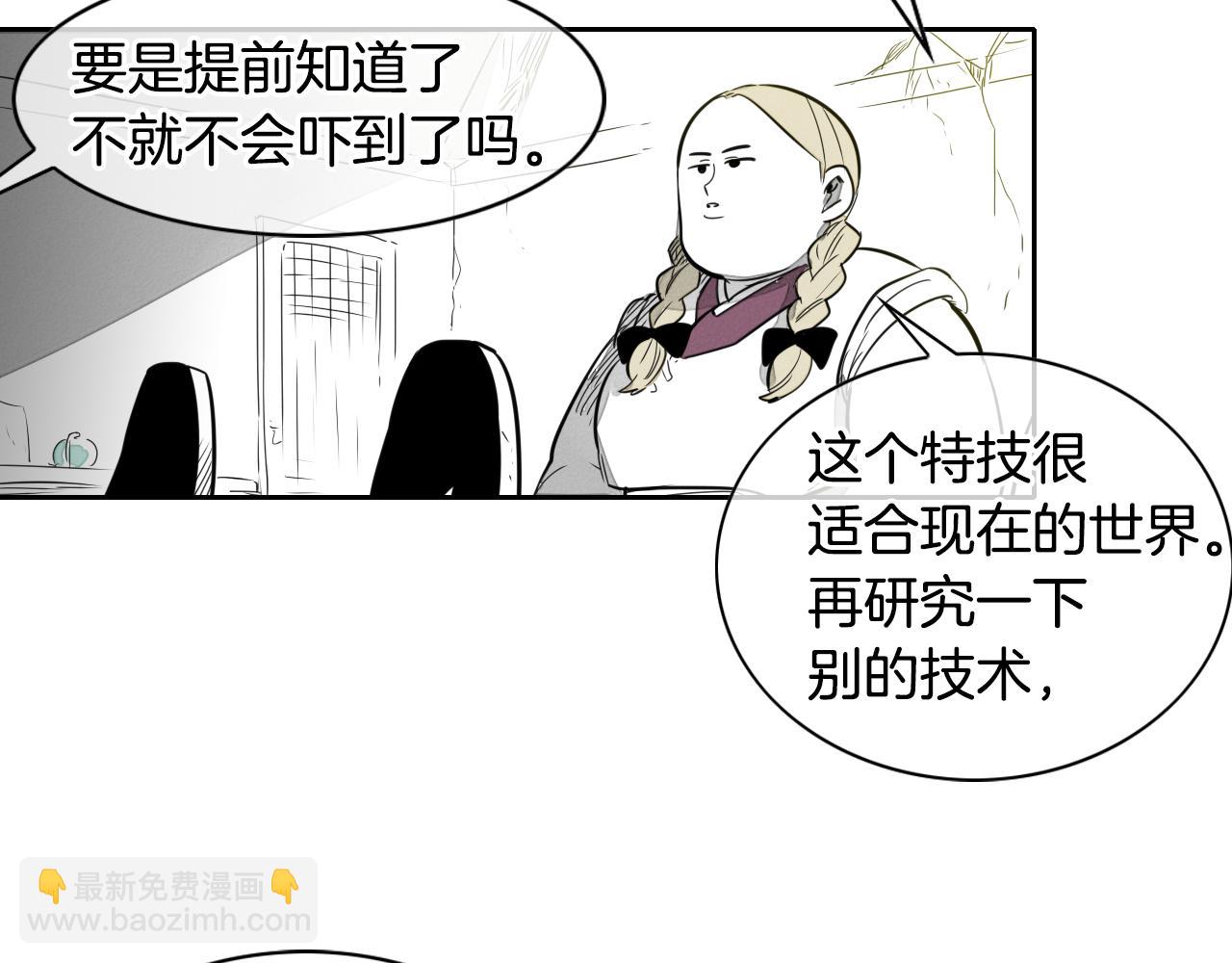 🍻泛泛之辈 第13话 技士的晨间按摩 第36页