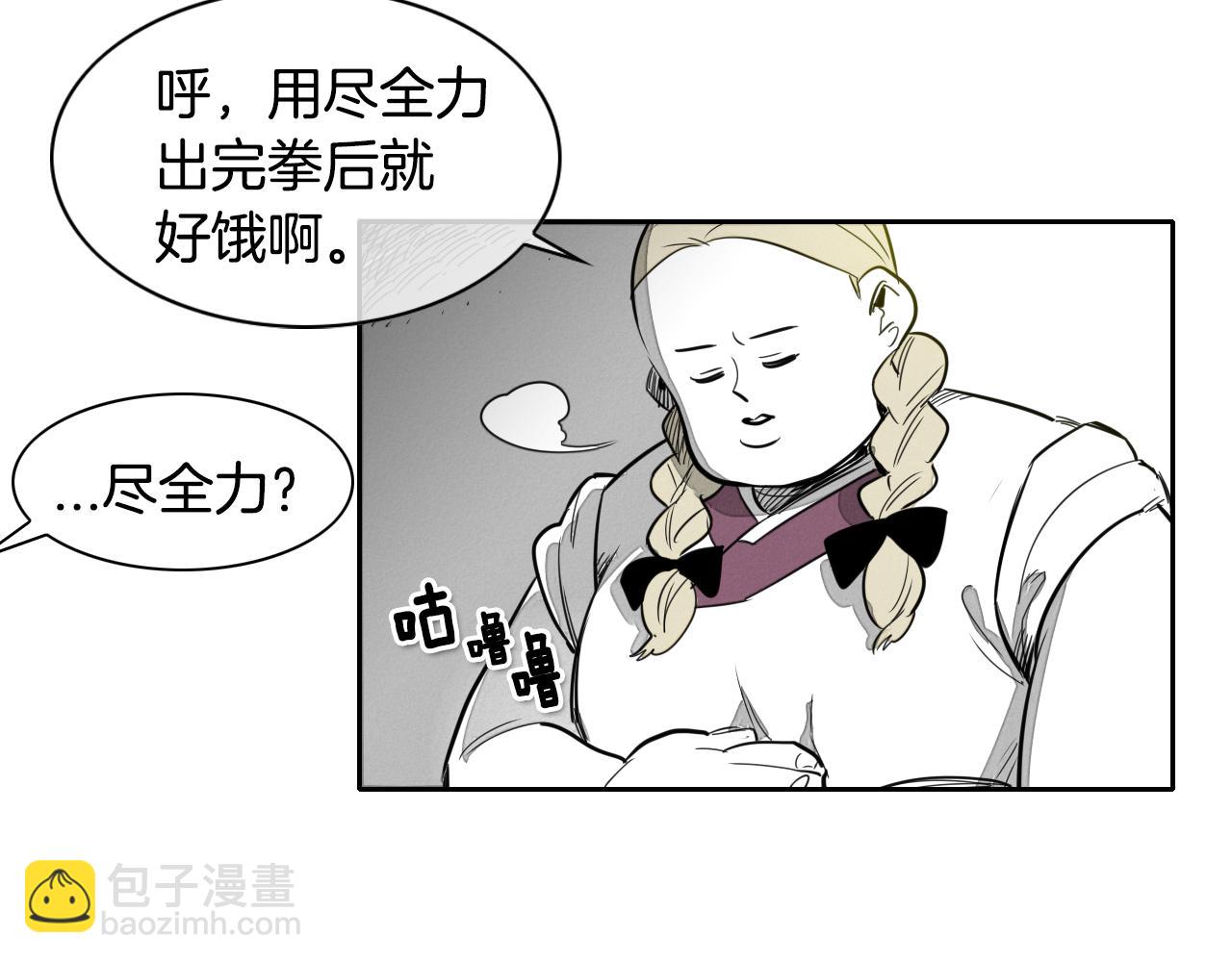 🍻泛泛之辈 第13话 技士的晨间按摩 第37页
