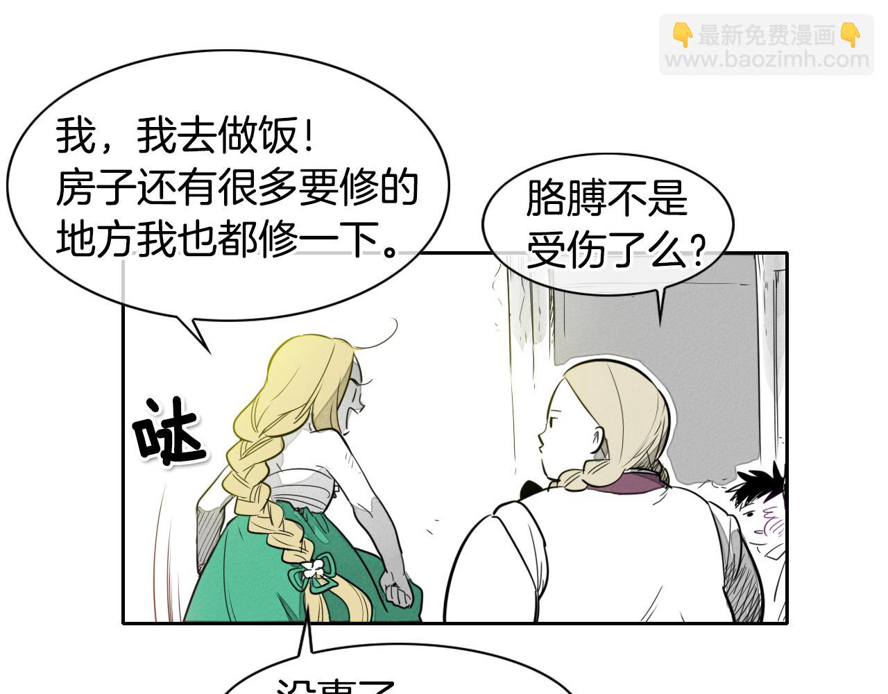 🍻泛泛之辈 第13话 技士的晨间按摩 第38页