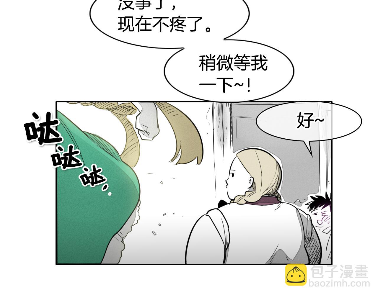 🍻泛泛之辈 第13话 技士的晨间按摩 第39页