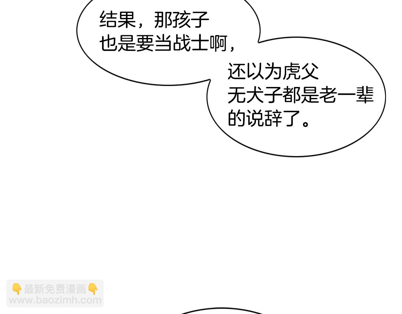 🍻泛泛之辈 第13话 技士的晨间按摩 第43页