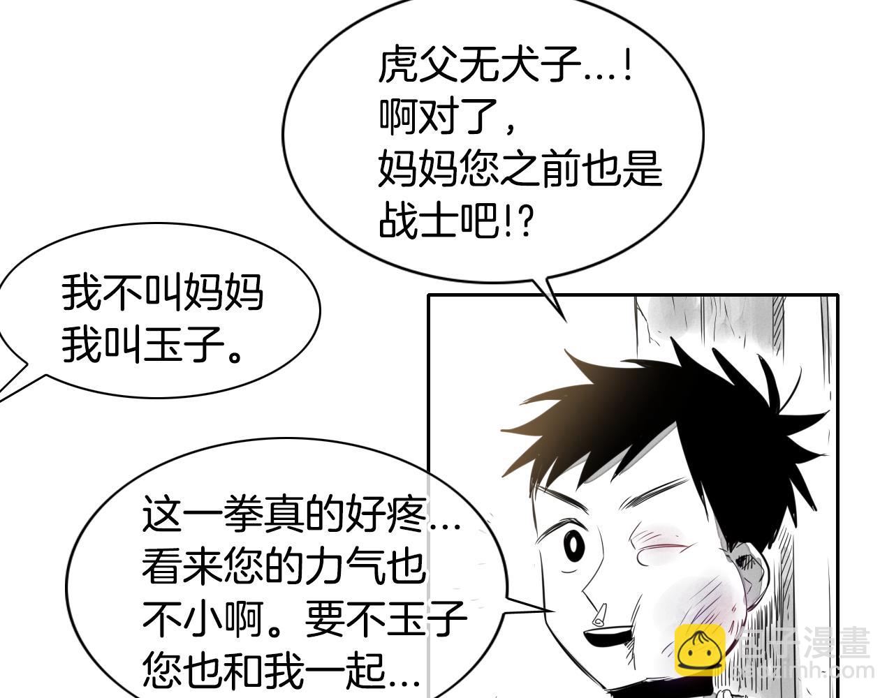 🍻泛泛之辈 第13话 技士的晨间按摩 第44页