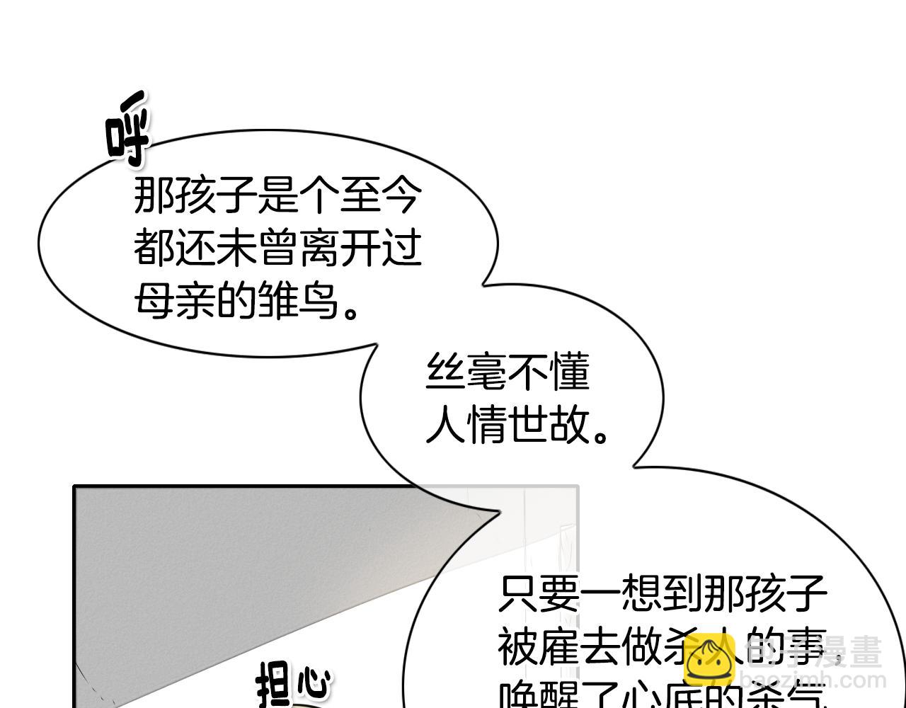 🍻泛泛之辈 第13话 技士的晨间按摩 第46页