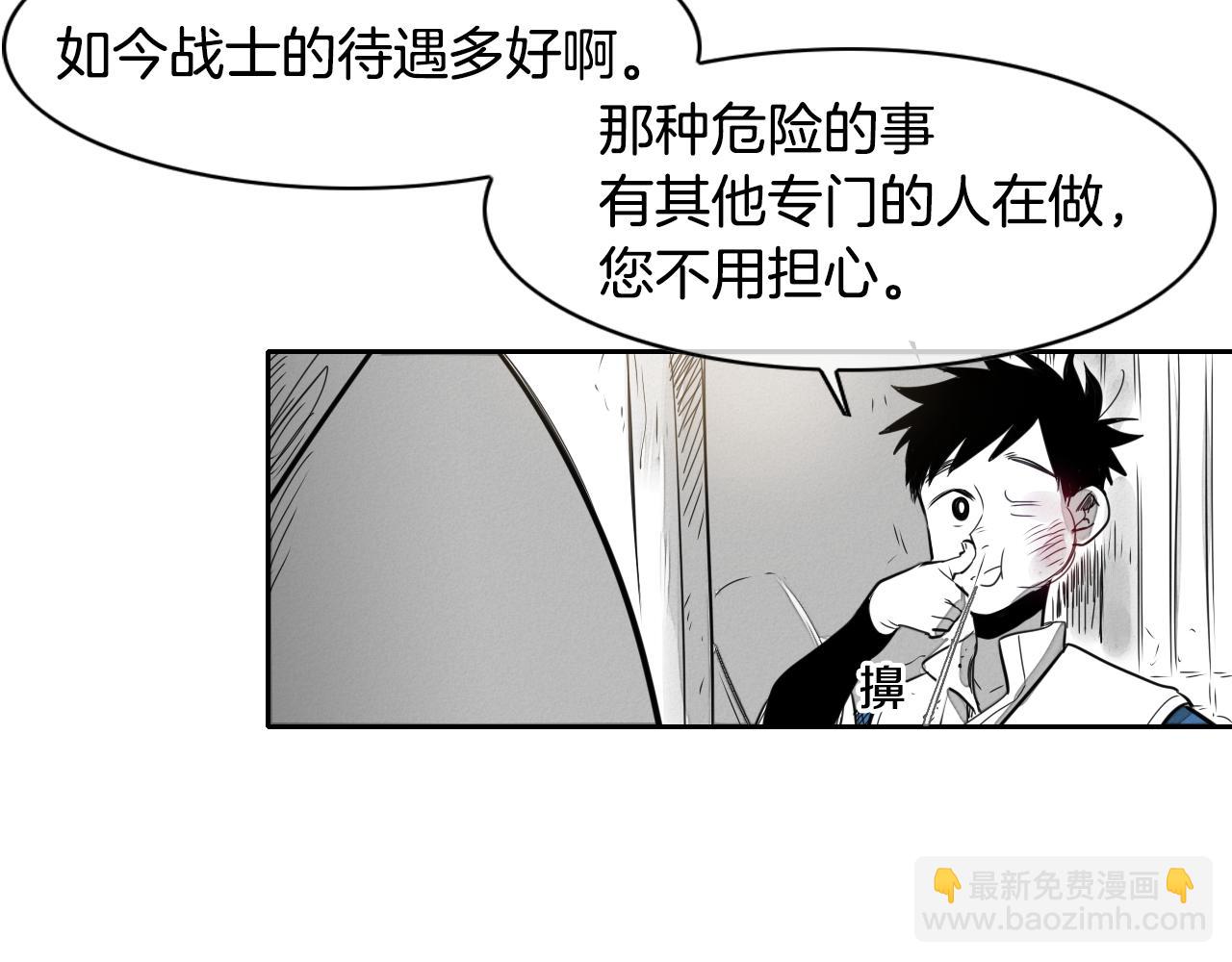 🍻泛泛之辈 第13话 技士的晨间按摩 第48页