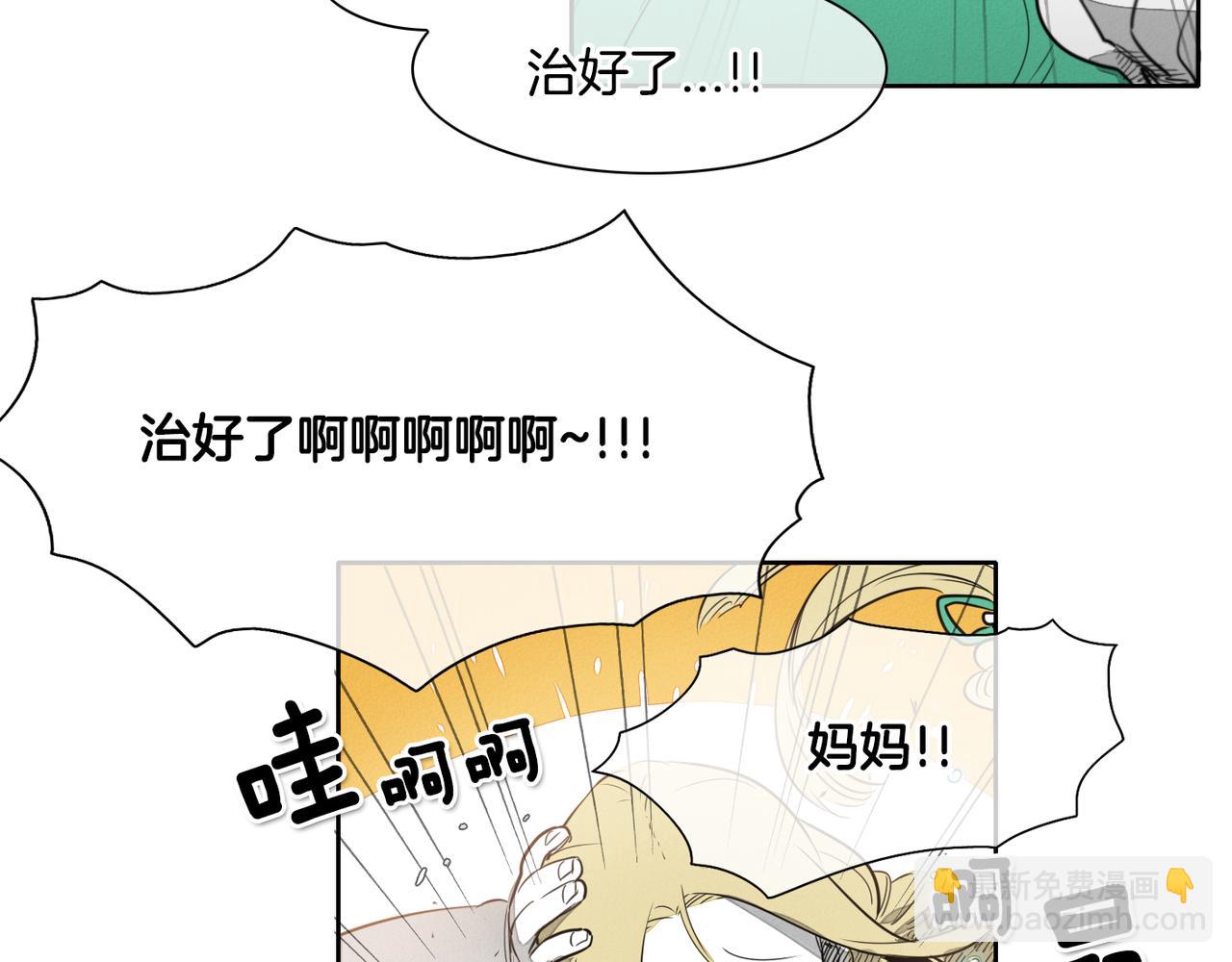 🍻泛泛之辈 第13话 技士的晨间按摩 第5页