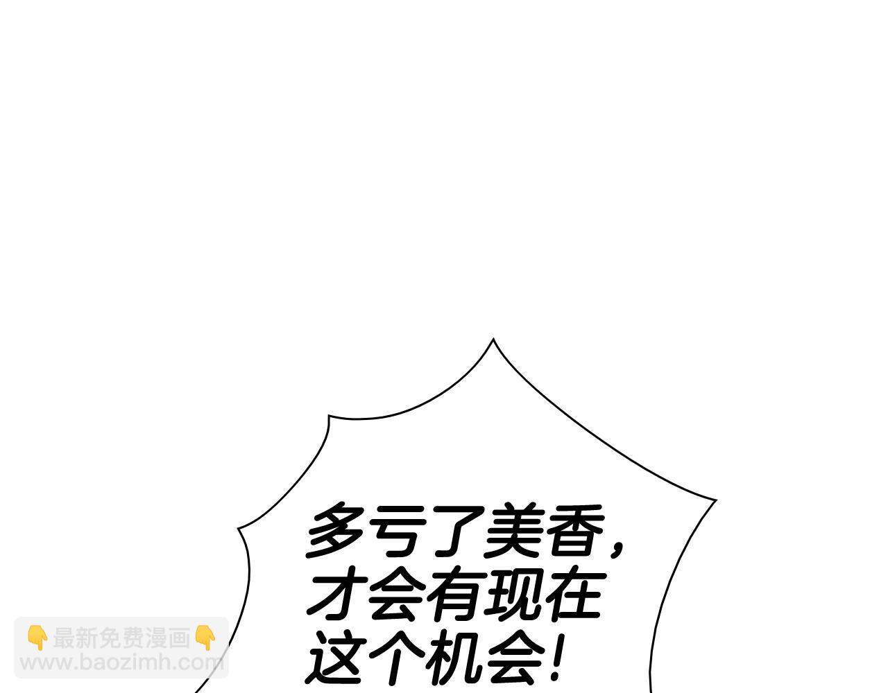 🍻泛泛之辈 第121话 选择 第3页