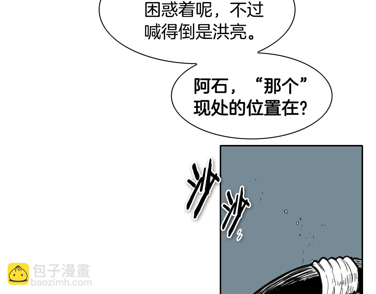 🍻泛泛之辈 第127话 现在 第18页