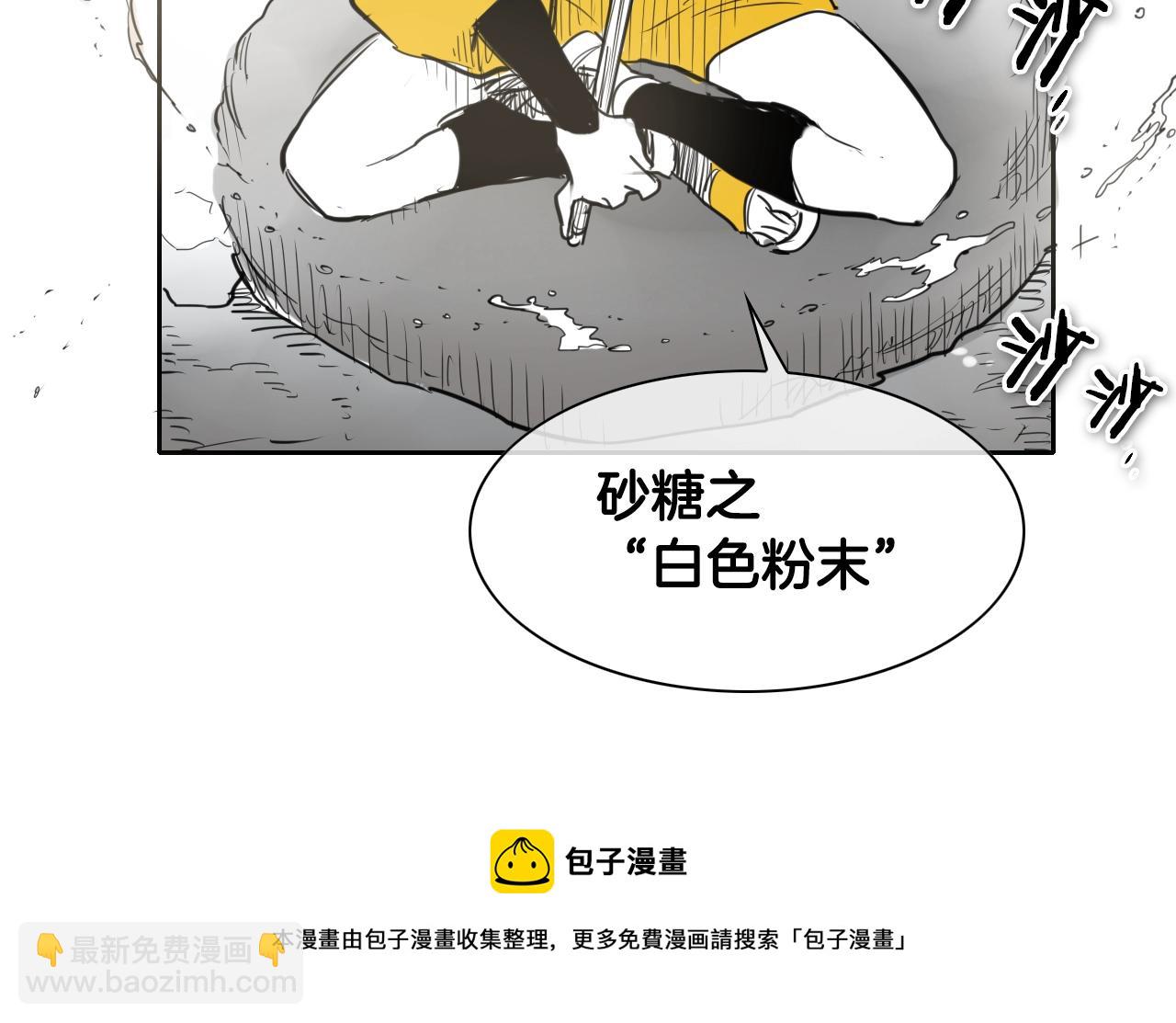 🍻泛泛之辈 第127话 现在 第21页