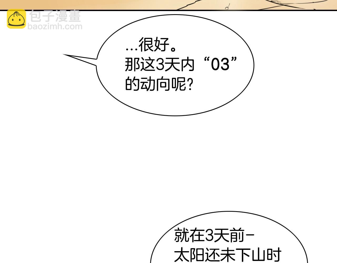 🍻泛泛之辈 第127话 现在 第28页