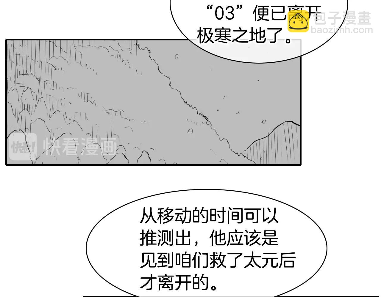 🍻泛泛之辈 第127话 现在 第29页
