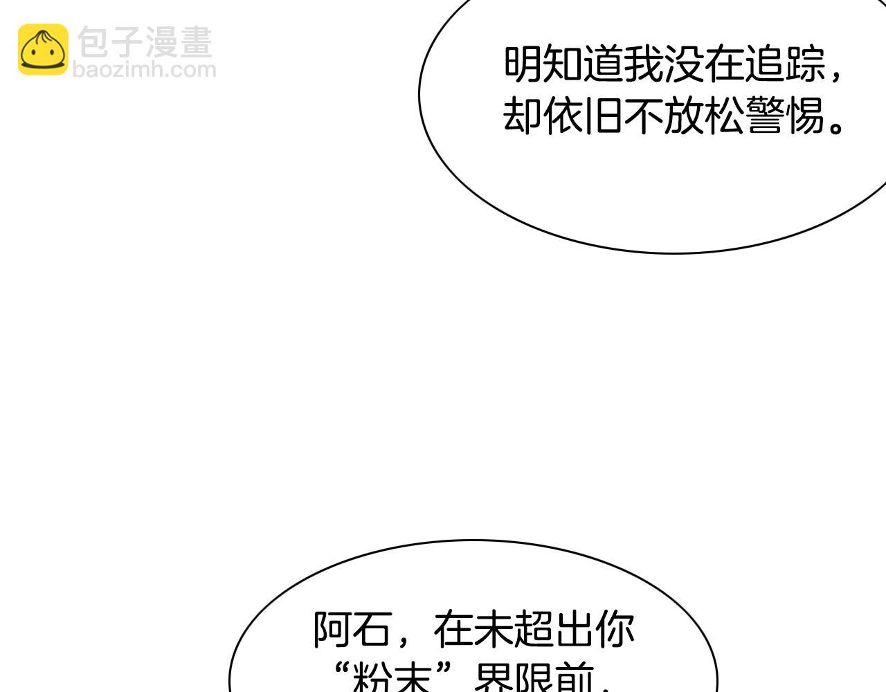 🍻泛泛之辈 第127话 现在 第36页