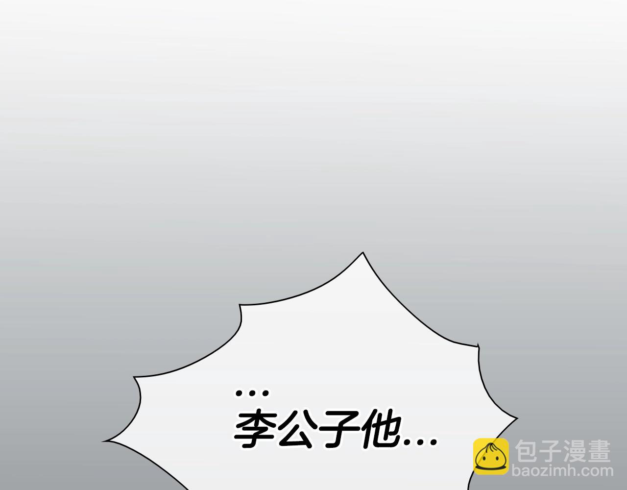 🍻泛泛之辈 第127话 现在 第4页
