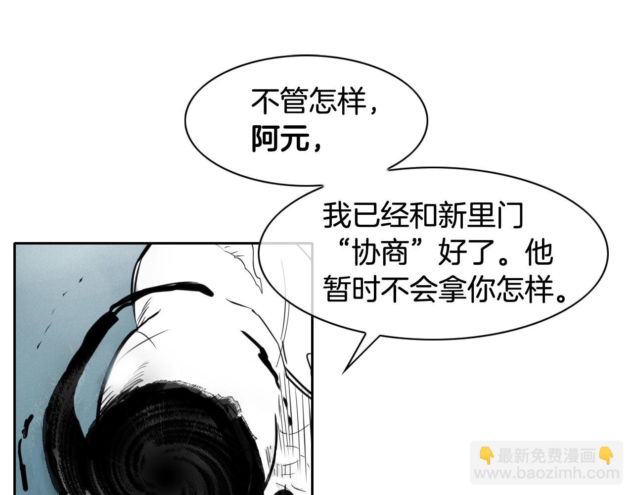 🍻泛泛之辈 第129话 问 第29页