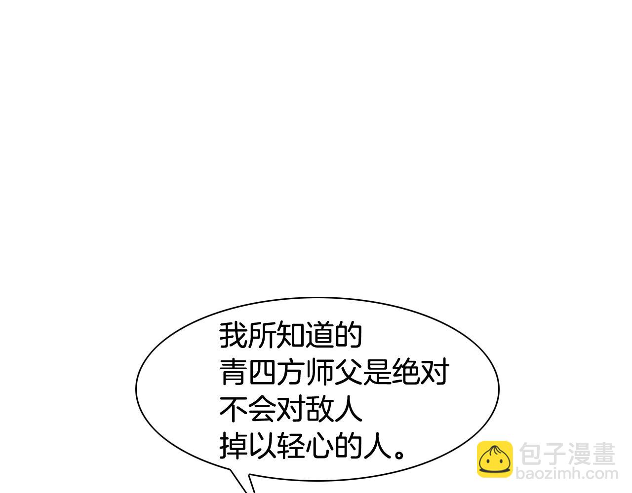 🍻泛泛之辈 第129话 问 第33页