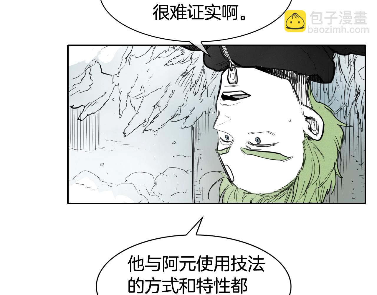 🍻泛泛之辈 第129话 问 第46页