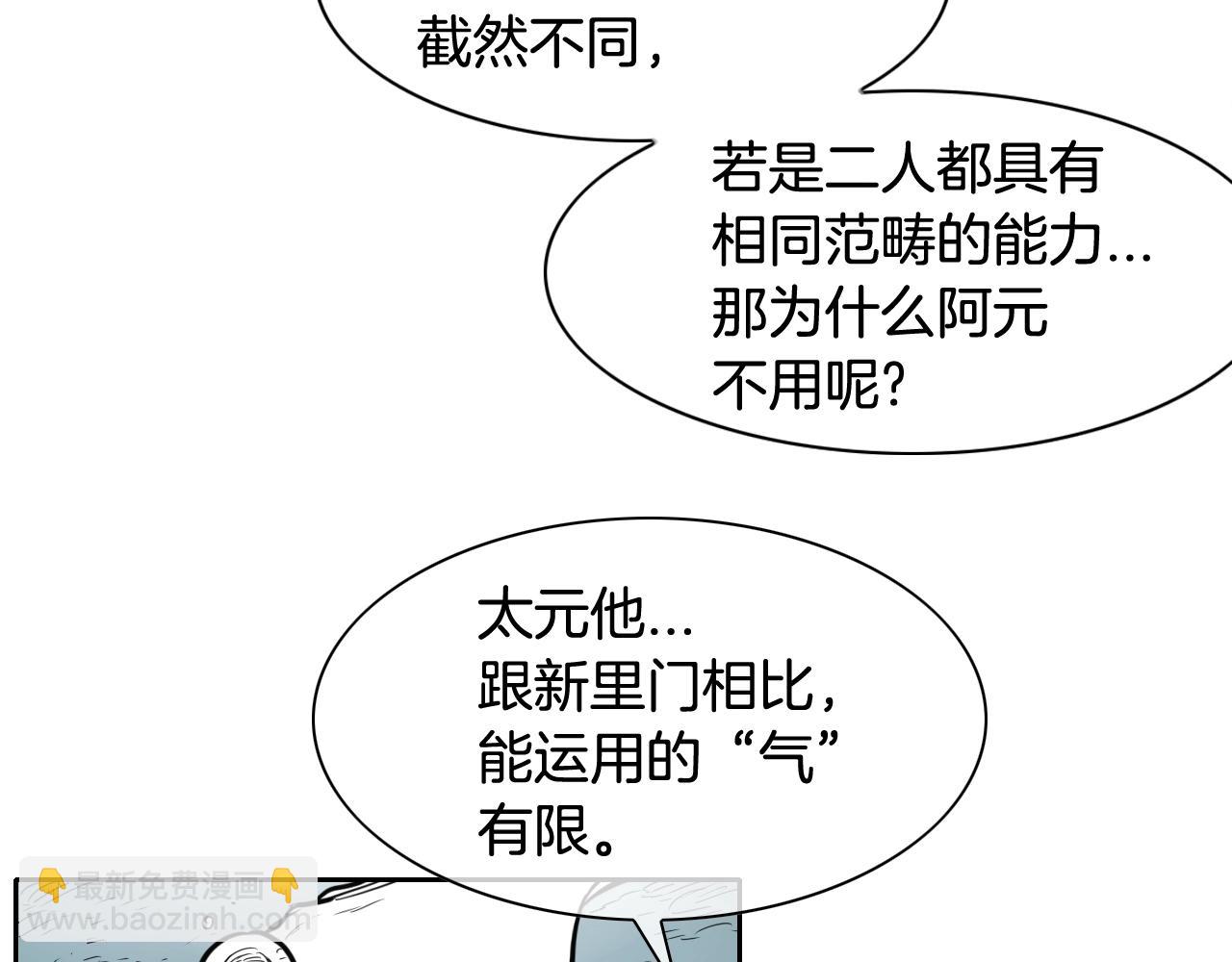 🍻泛泛之辈 第129话 问 第47页