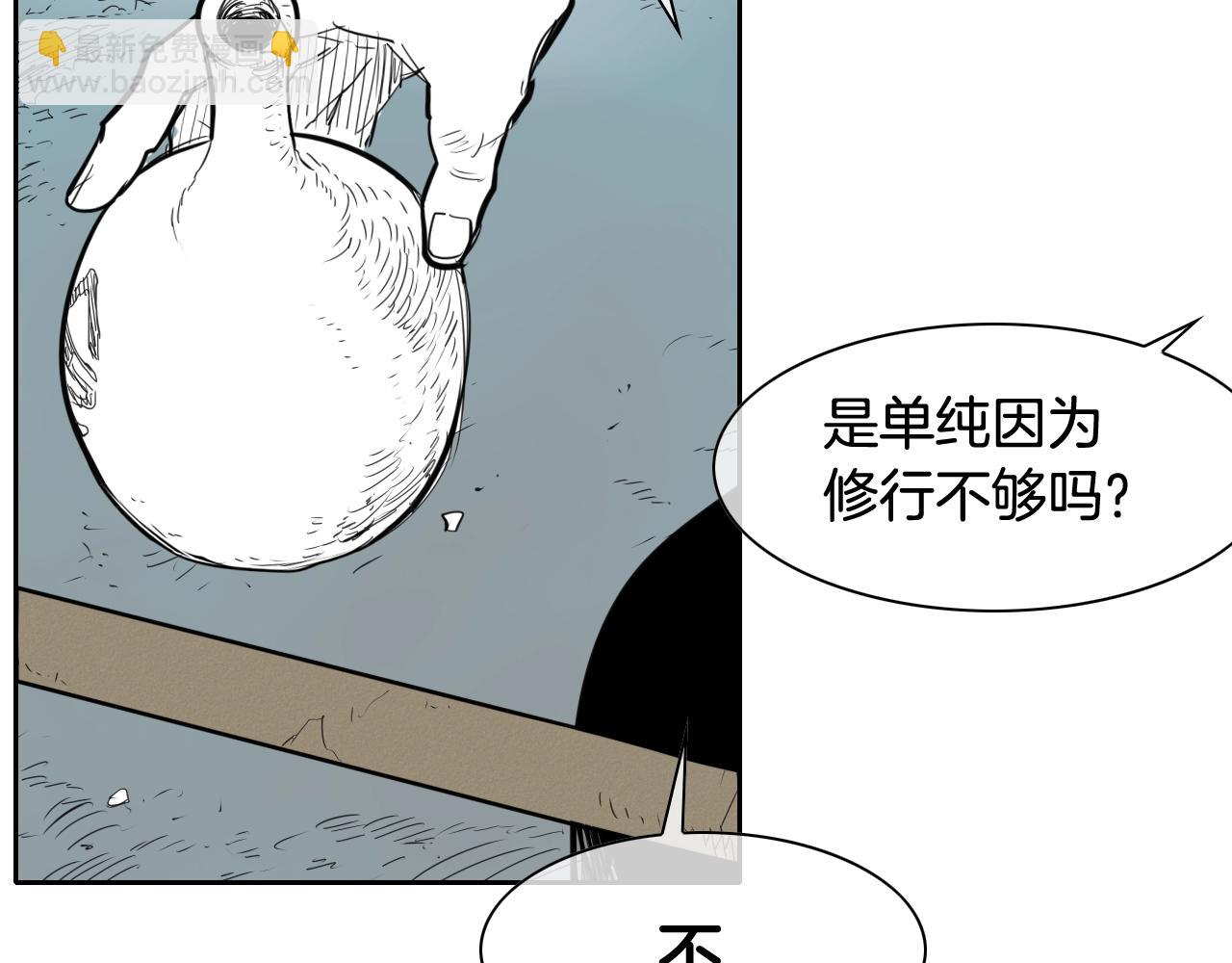 🍻泛泛之辈 第129话 问 第48页